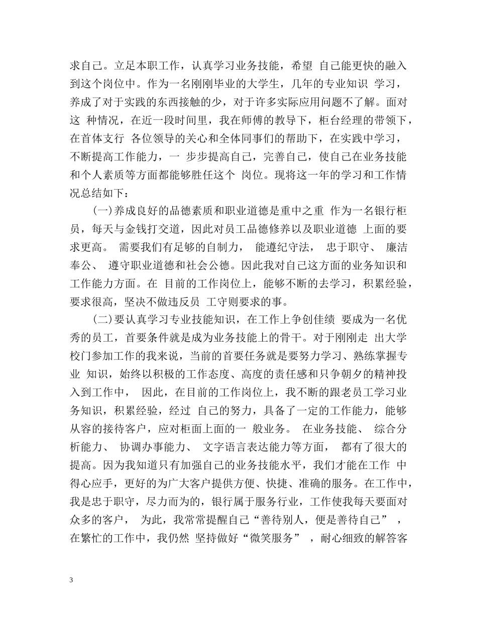 实习期实习生个人工作总结 _第3页