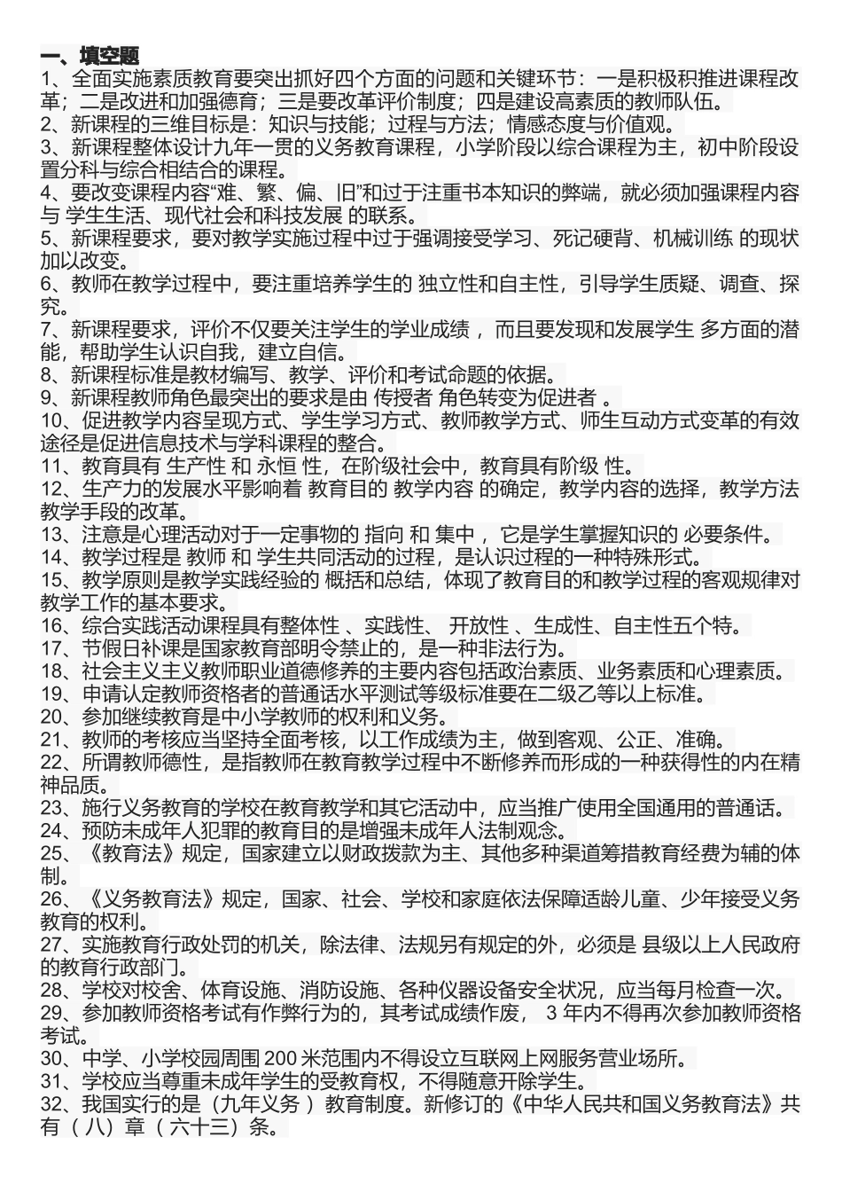 中小学教师职称水平能力内容_第1页