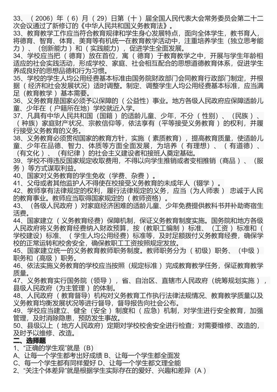 中小学教师职称水平能力内容_第2页