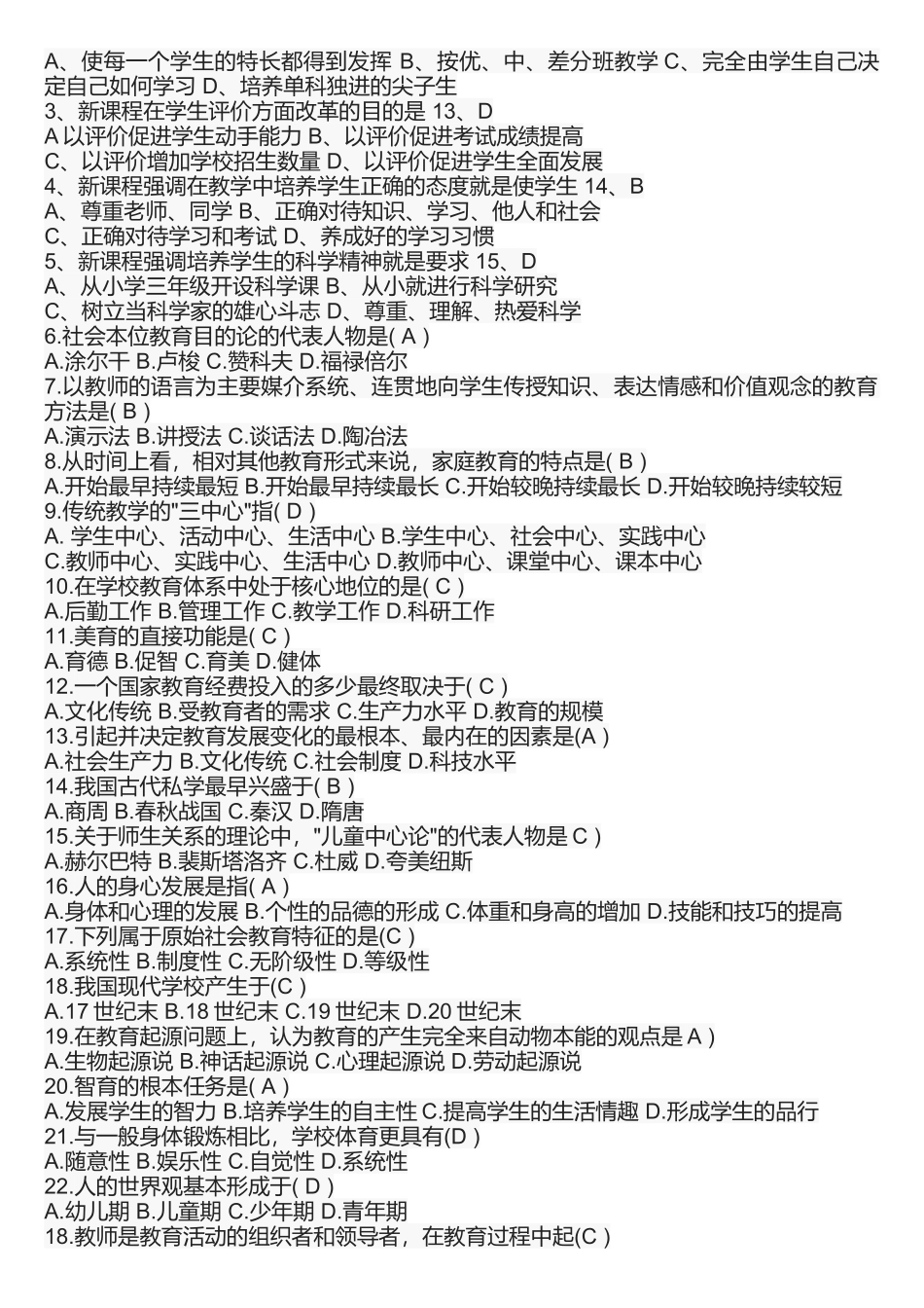 中小学教师职称水平能力内容_第3页