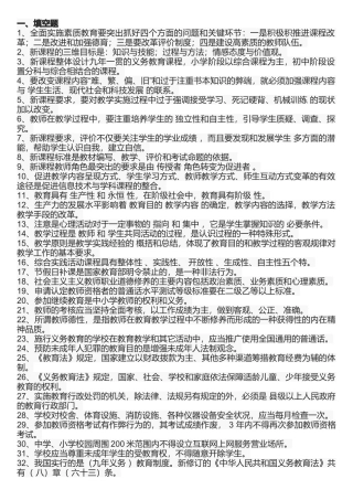 中小学教师职称水平能力内容