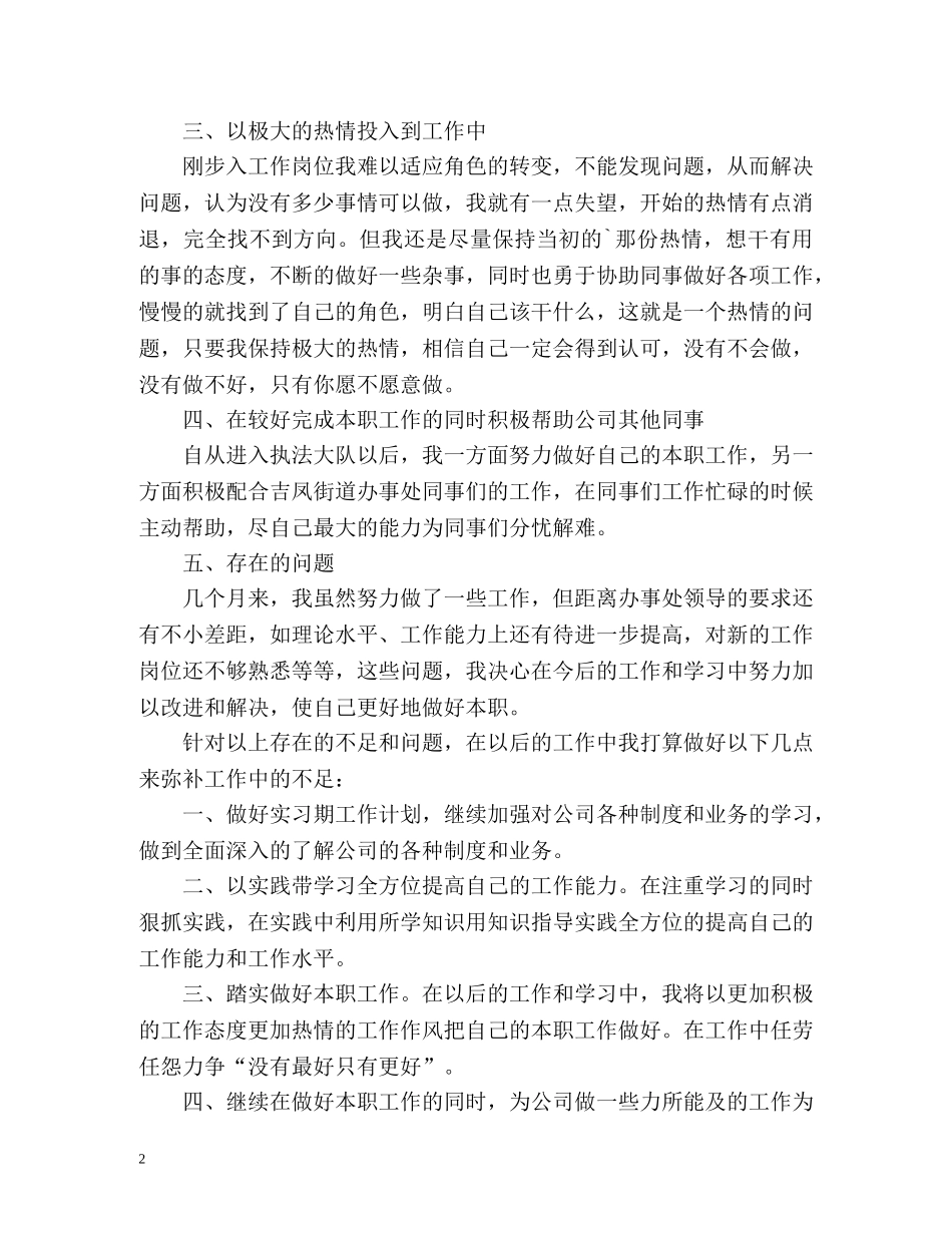 实习期工作个人自我评价 _第2页