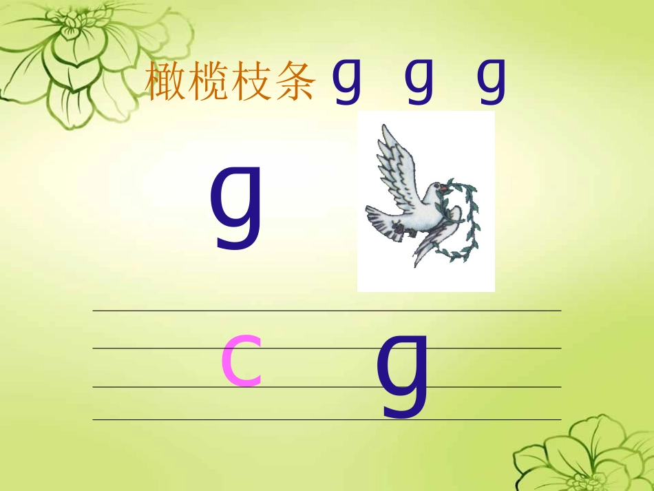 汉语拼音jqxPPT课件-d582479533d4b14e85246854_第3页
