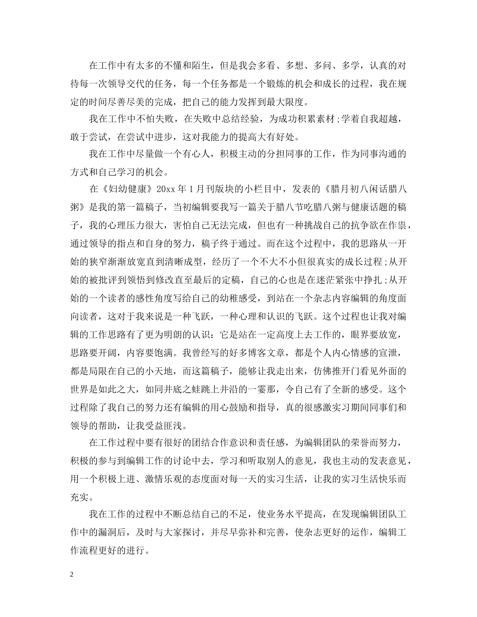 实习期个人工作总结模板 _第2页
