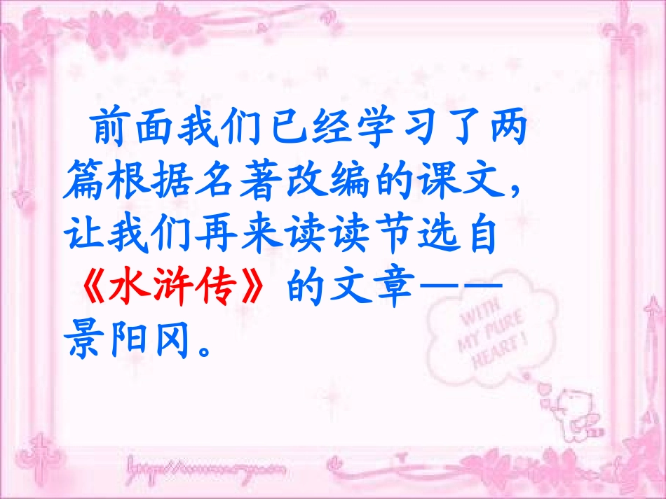 景阳冈课件PPT_第1页