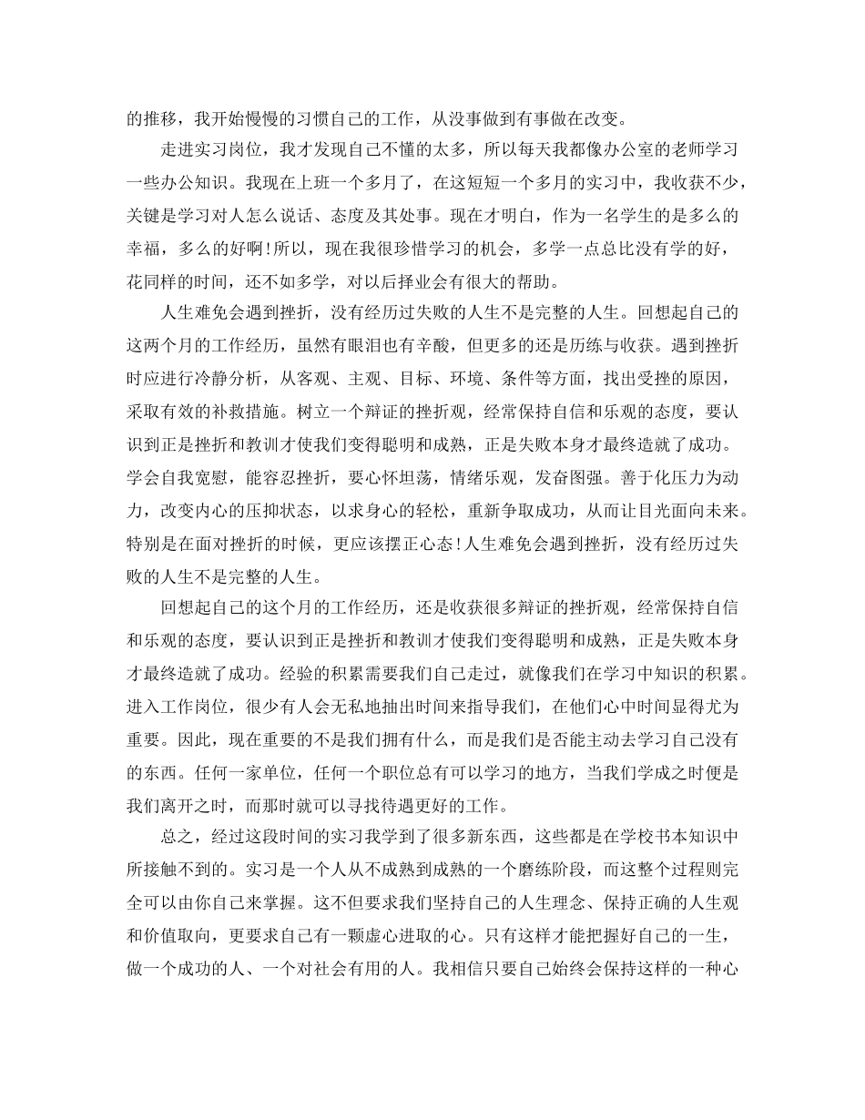 实习期三个月自我总结范文 _第3页
