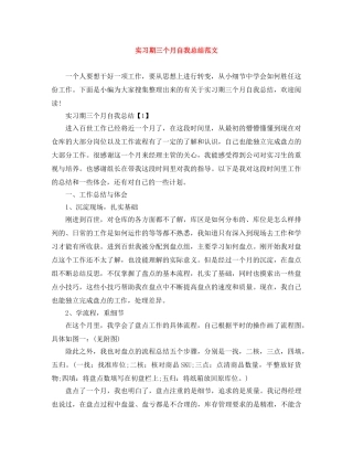 实习期三个月自我总结范文 