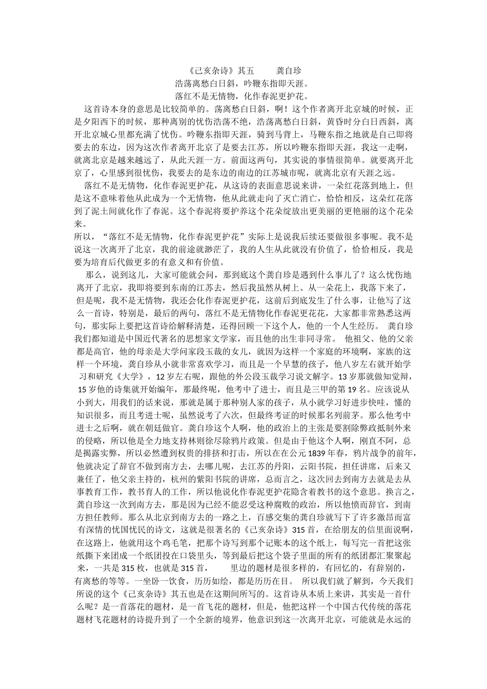 康震讲《己亥杂诗》_第1页