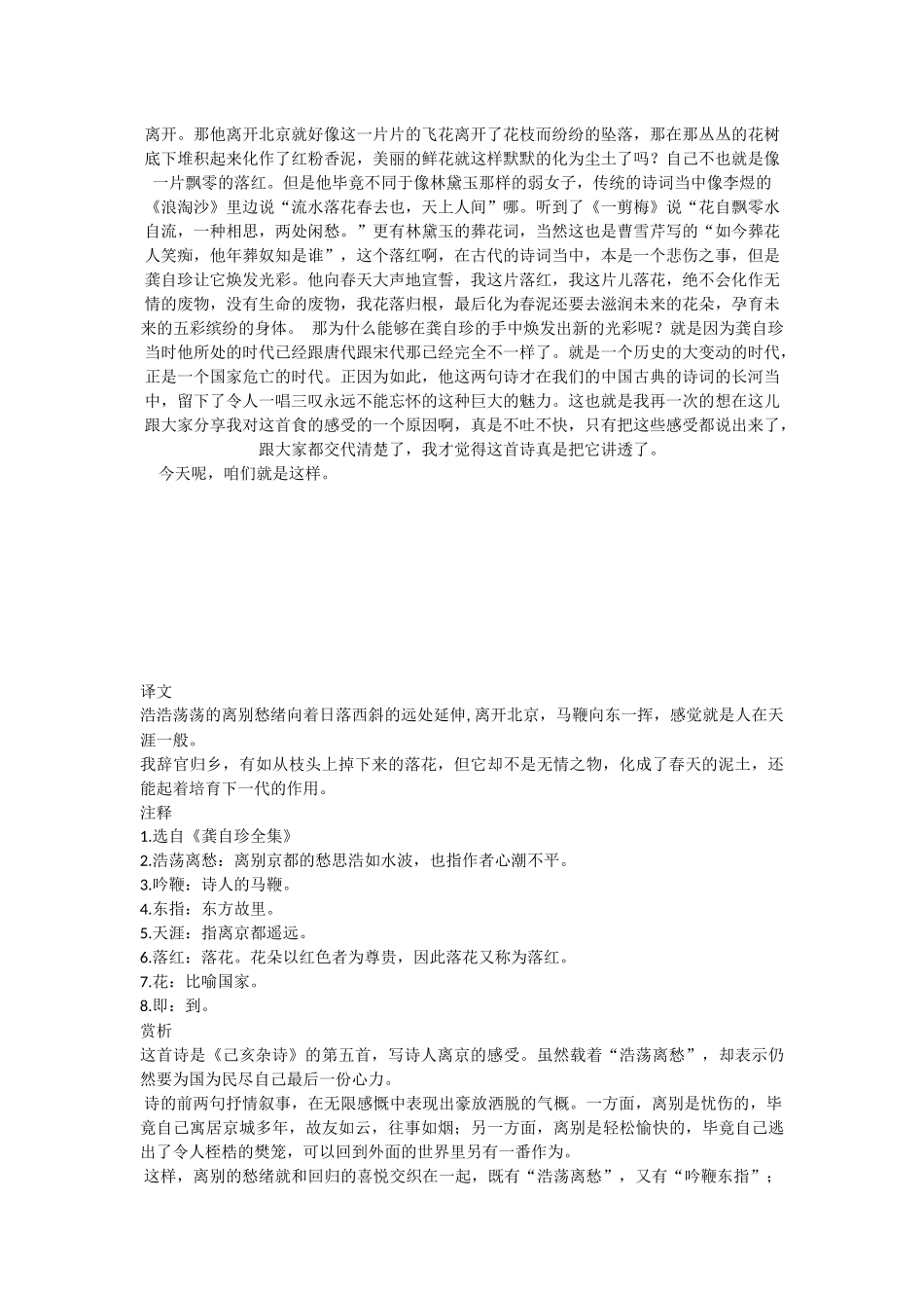 康震讲《己亥杂诗》_第2页