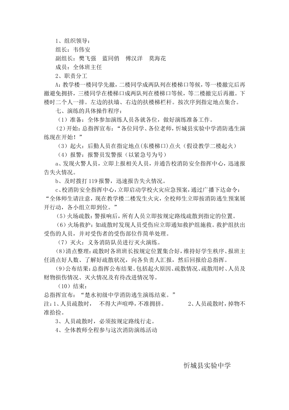 消防安全逃生演练_第2页