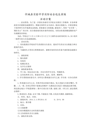 消防安全逃生演练