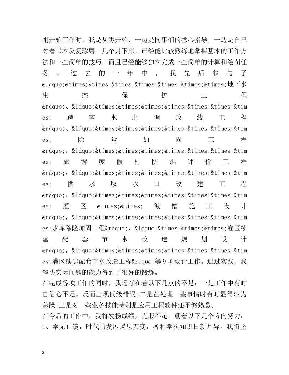 实习期个人工作总结 _第2页