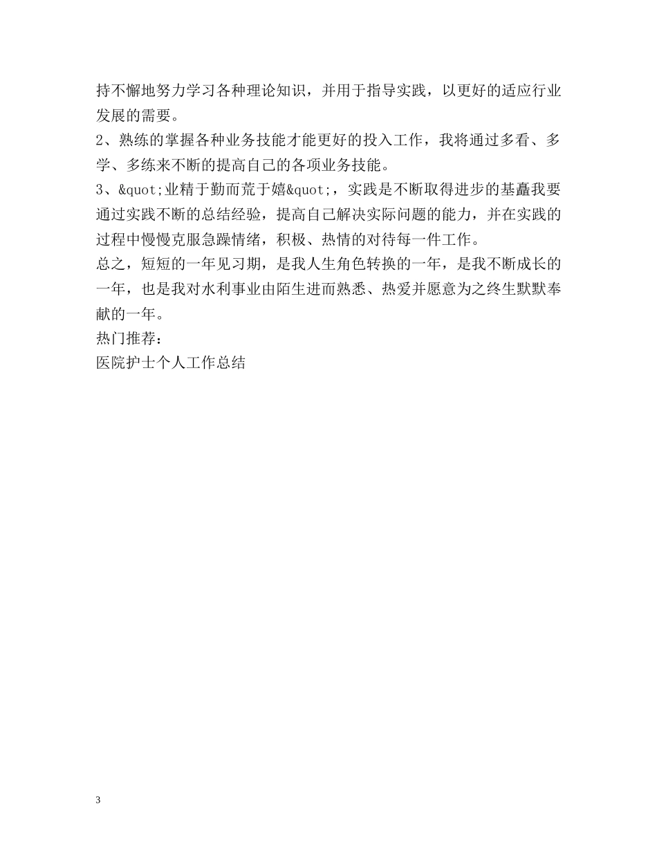 实习期个人工作总结 _第3页
