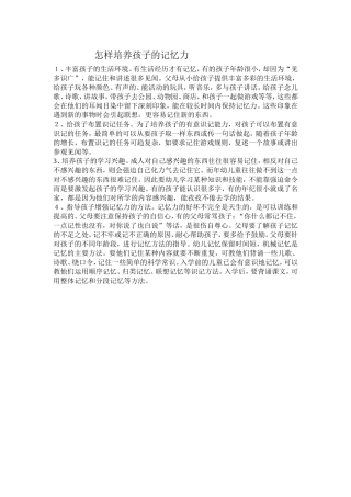 怎样培养孩子的记忆力