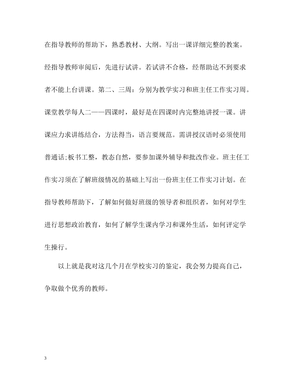 师范生教育实习自我总结2_第3页
