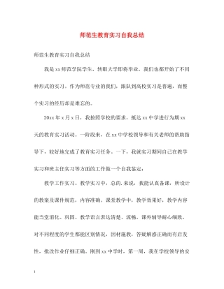 师范生教育实习自我总结2