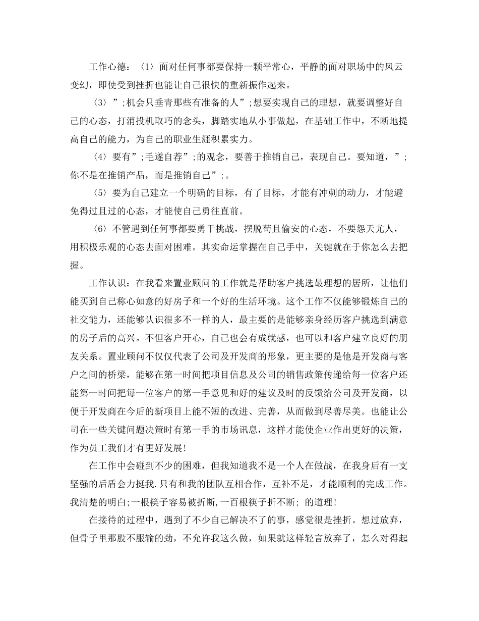 置业顾问转正自我评价_第2页