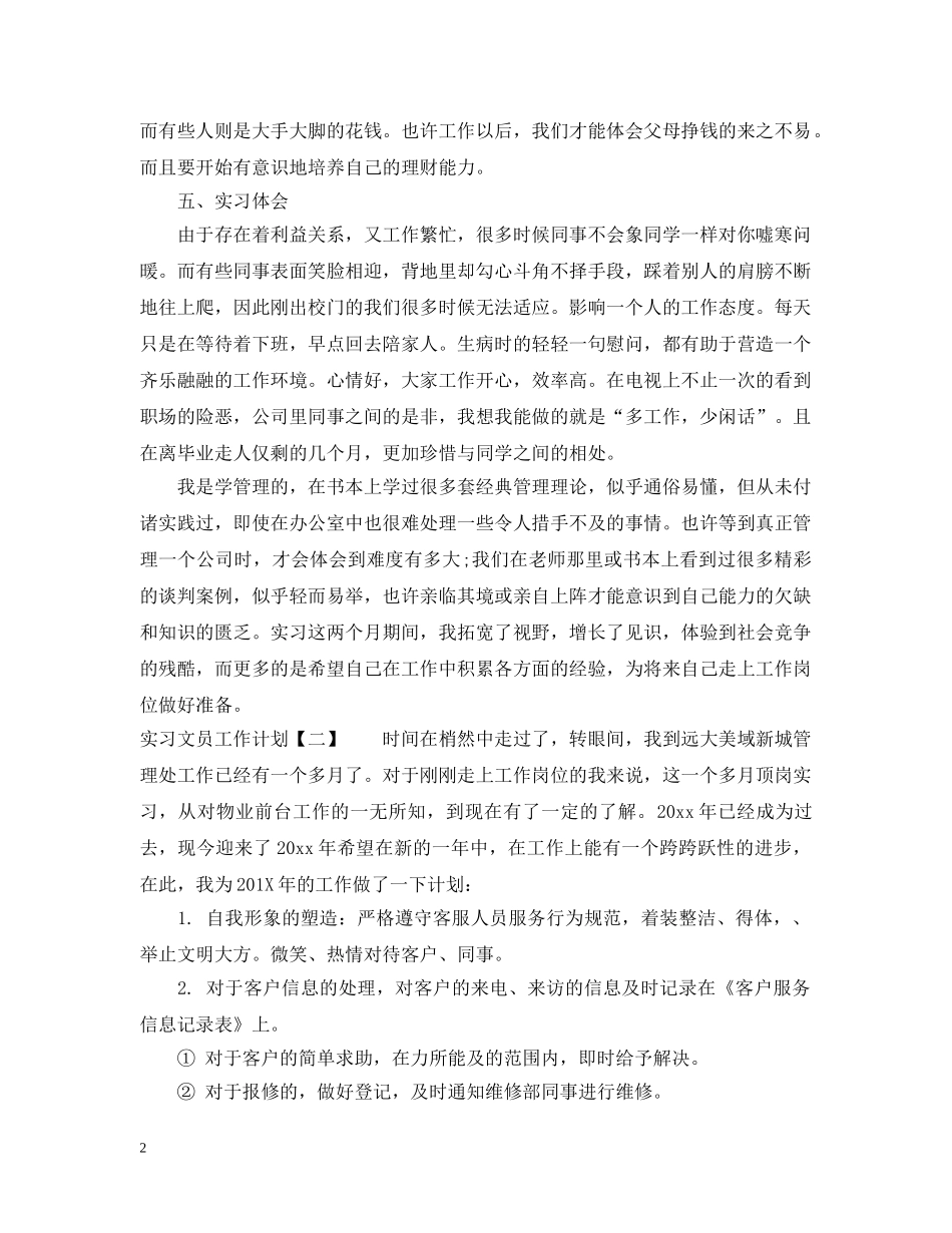 实习文员工作计划 _第2页