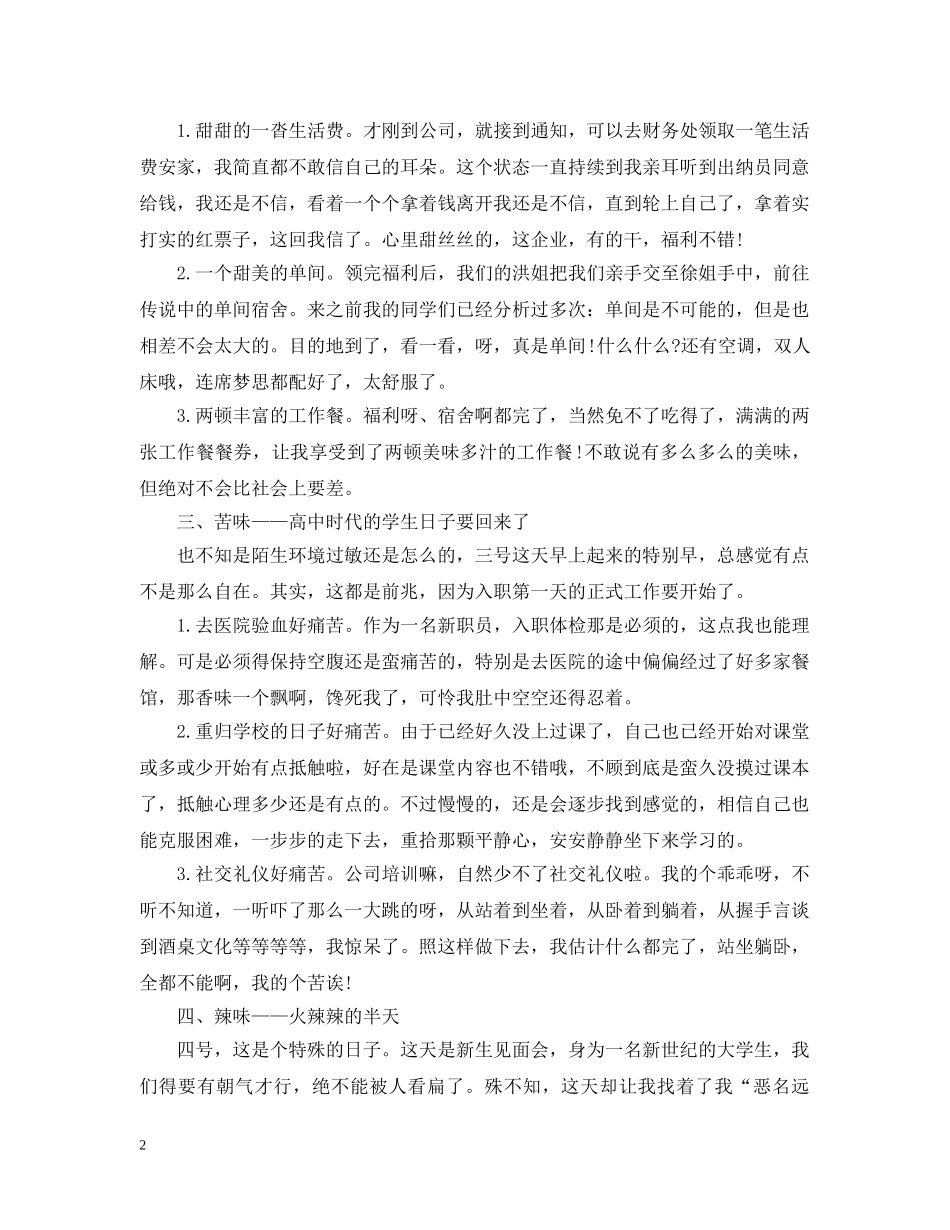实习期一年的工作总结 _第2页