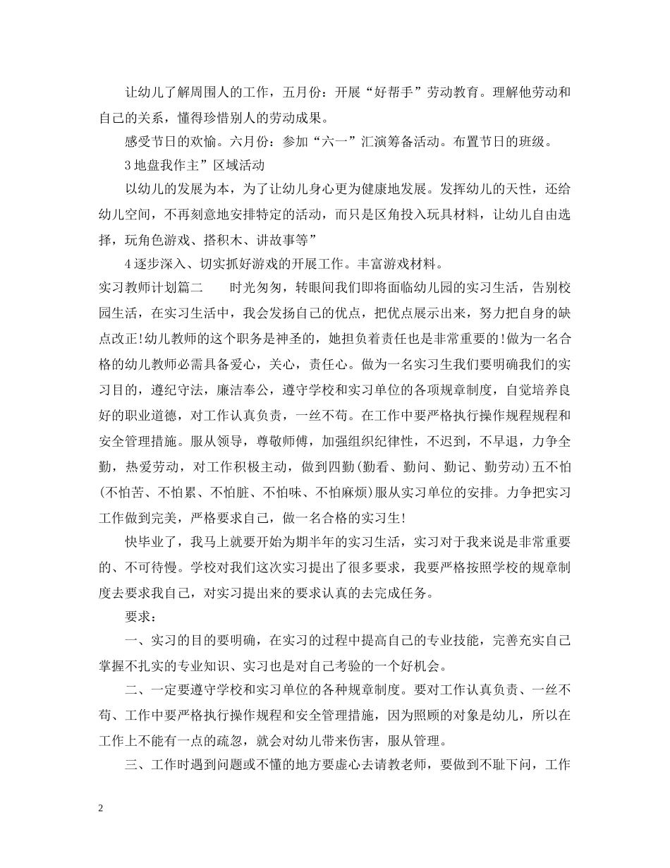实习教师计划表 _第2页