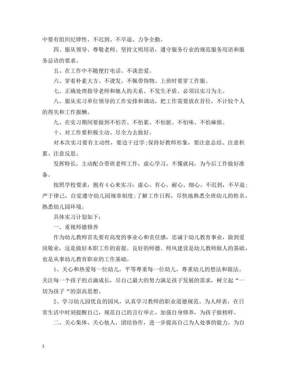 实习教师计划表 _第3页