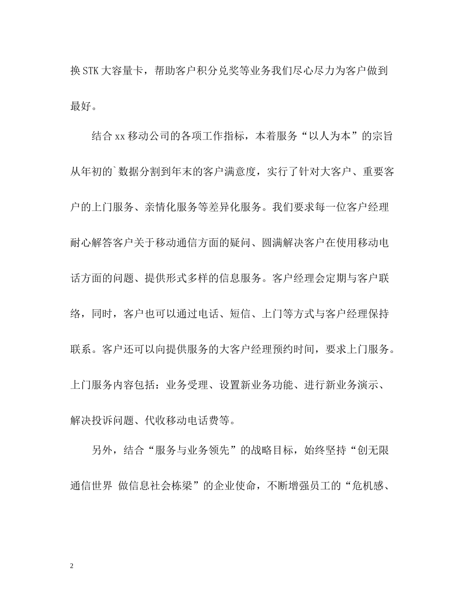 移动员工年终自我总结_第2页