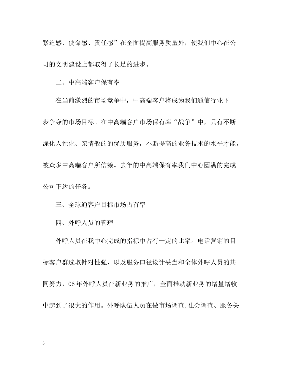 移动员工年终自我总结_第3页