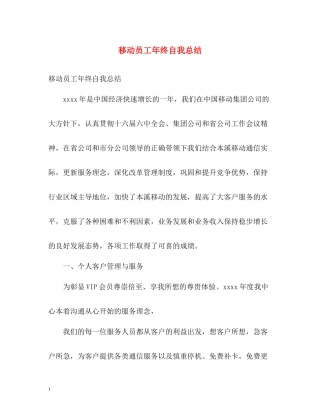 移动员工年终自我总结