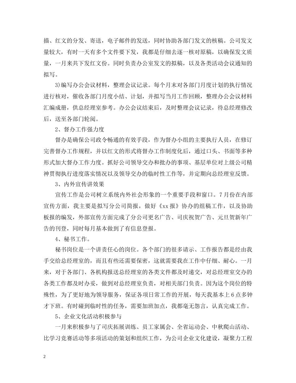 实习文秘工作总结范文 _第2页