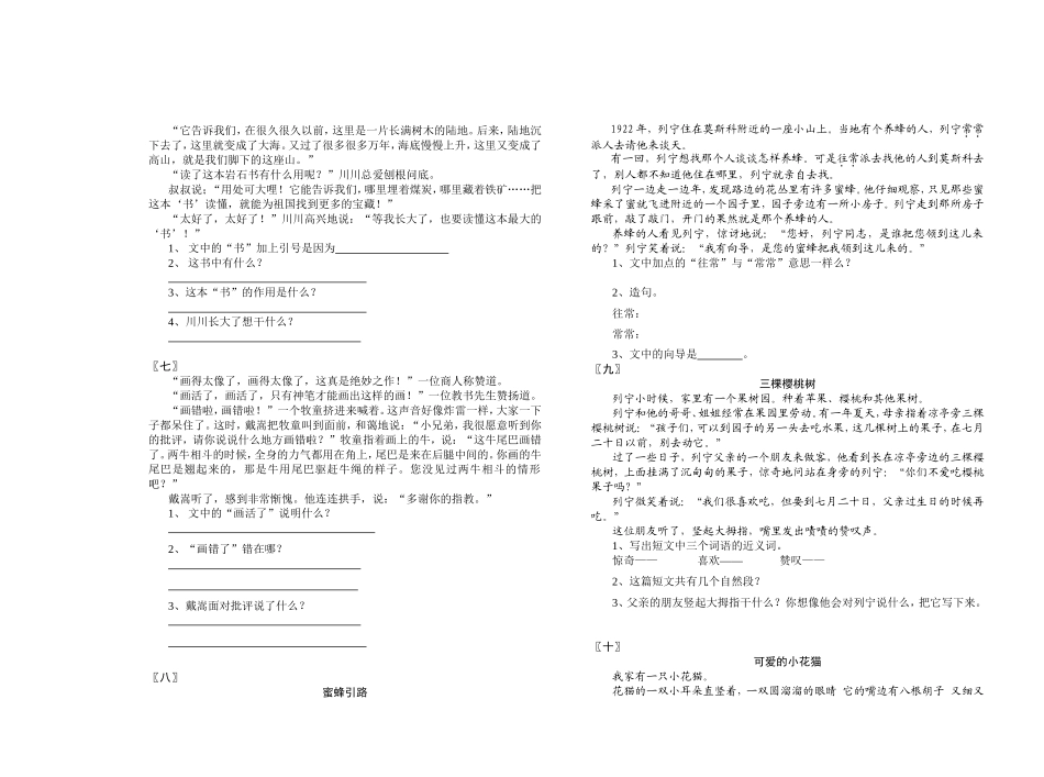 小学二年级语文复习题(句子)_第3页