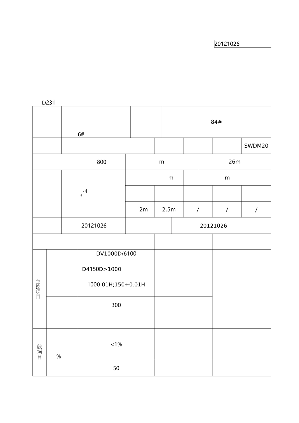 钻孔桩成孔报验申请表_第2页