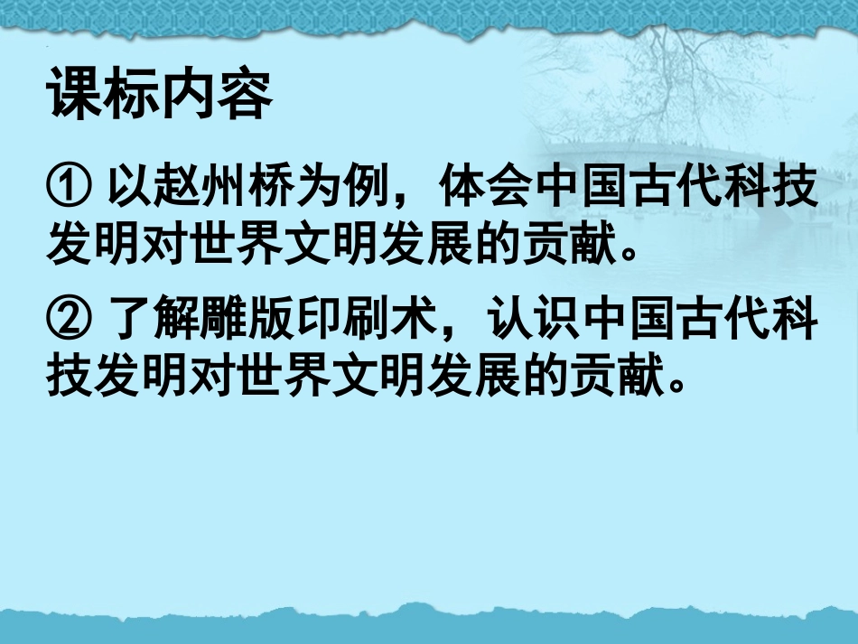 岳麓版七下第6课隋唐的科学技术（共20张PPT） (2)_第2页