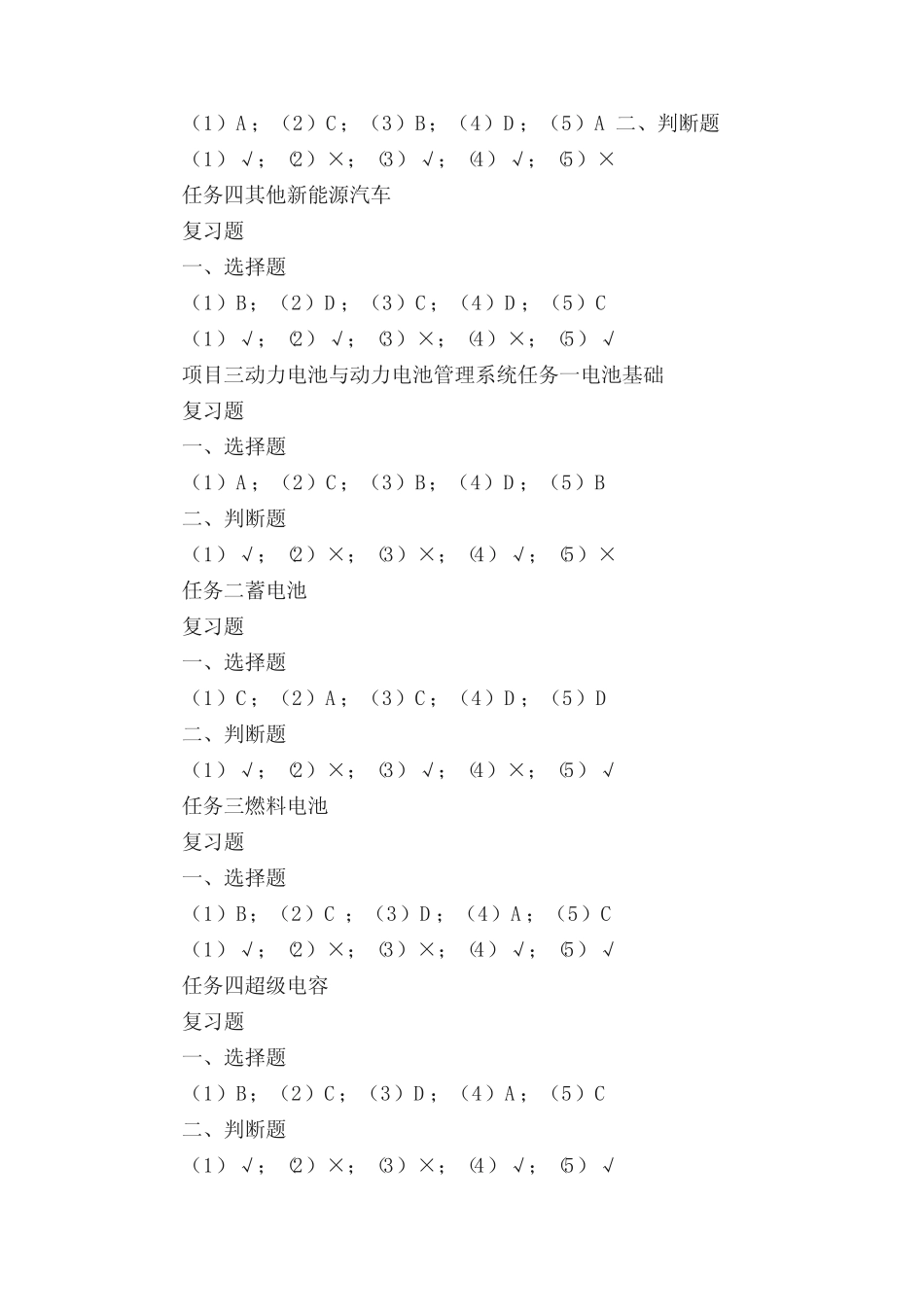 新能源汽车概论-习题答案集 _第2页