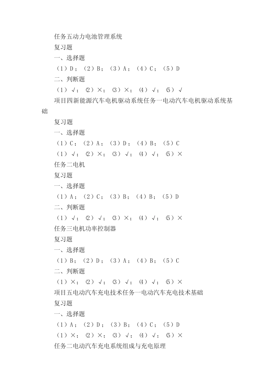 新能源汽车概论-习题答案集 _第3页