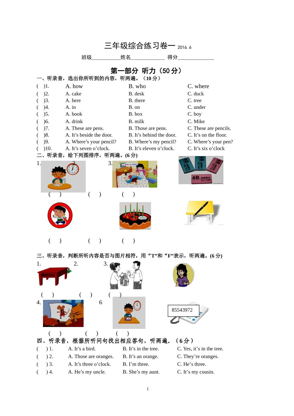新三年级综合练习卷一_第1页