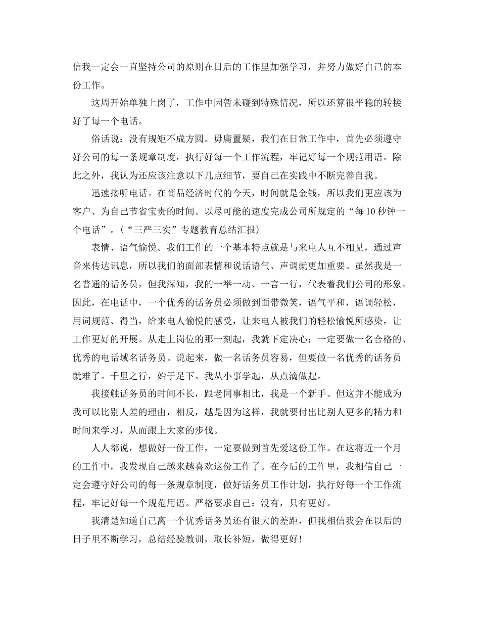 2020年话务员个人半年工作总结范文_第2页