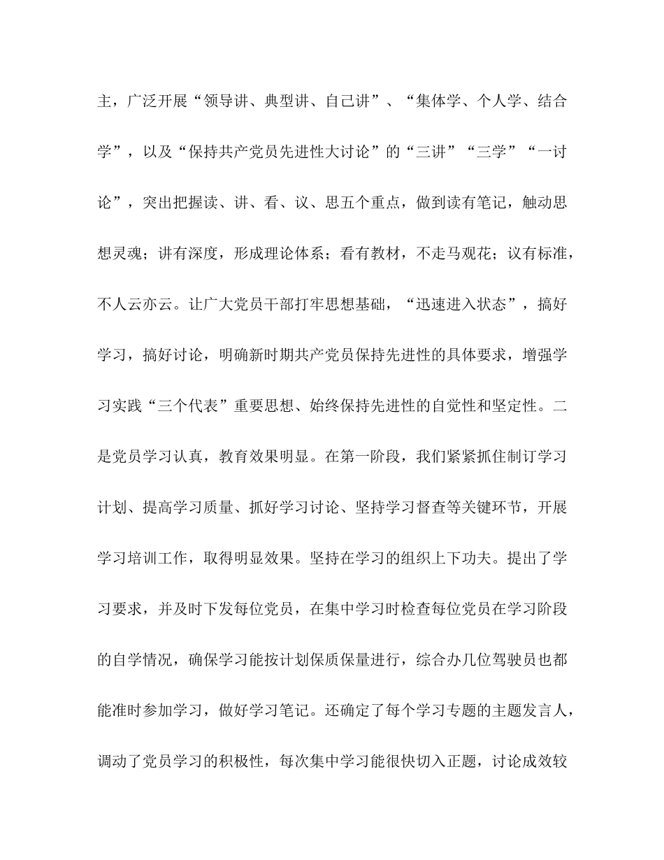 综合办先进性教育活动学习动员阶段工作总结_第2页