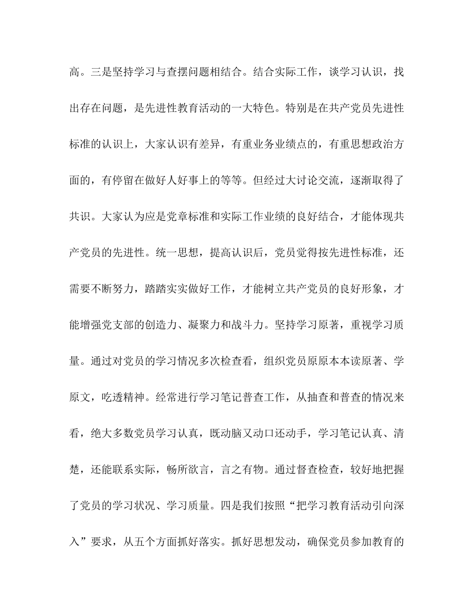 综合办先进性教育活动学习动员阶段工作总结_第3页