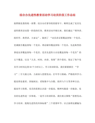 综合办先进性教育活动学习动员阶段工作总结
