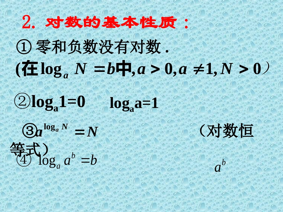 对数与对数运算()_第3页