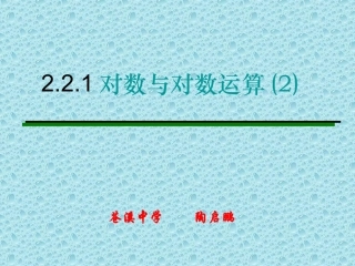 对数与对数运算()