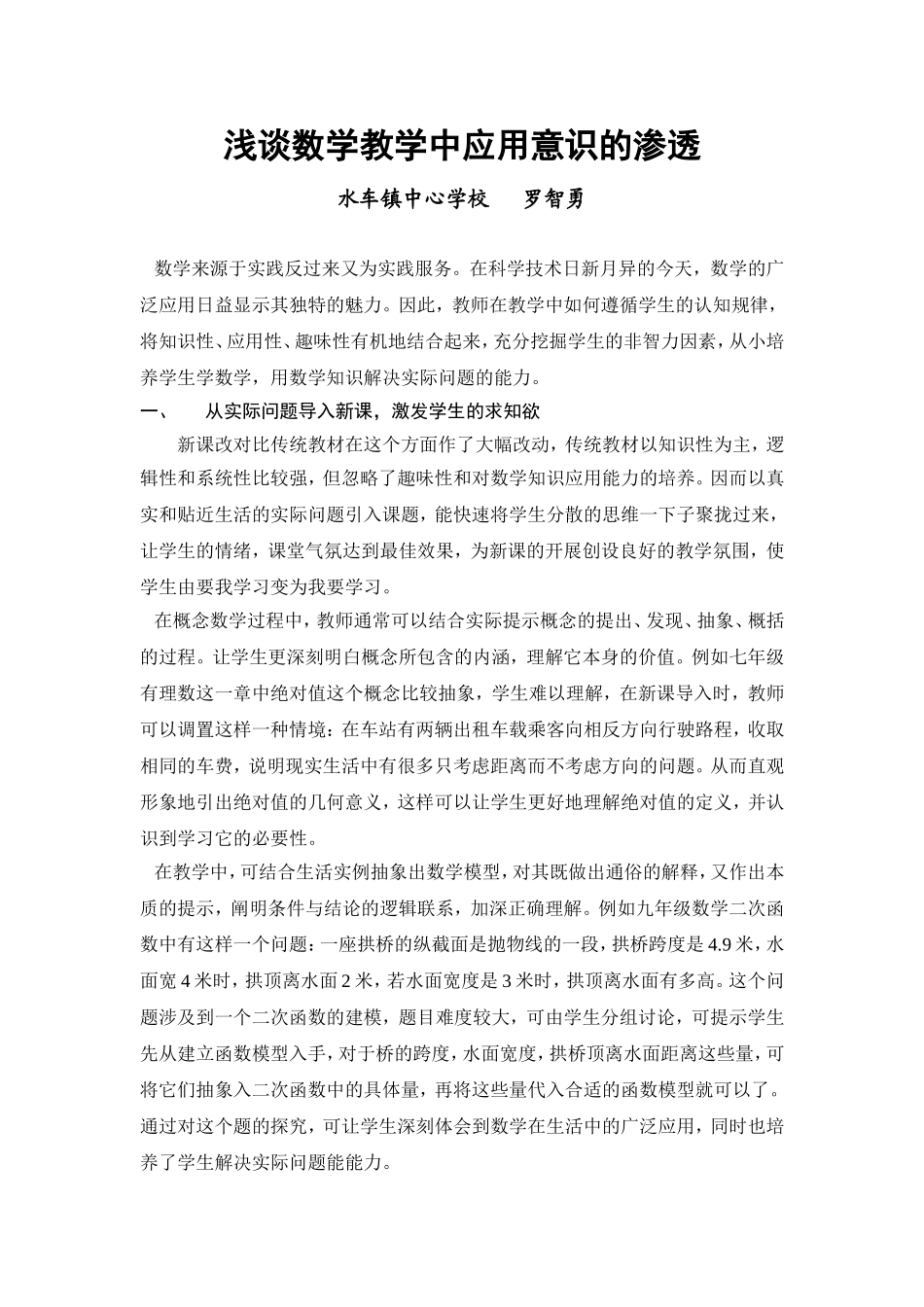 智勇论文 (2)_第1页