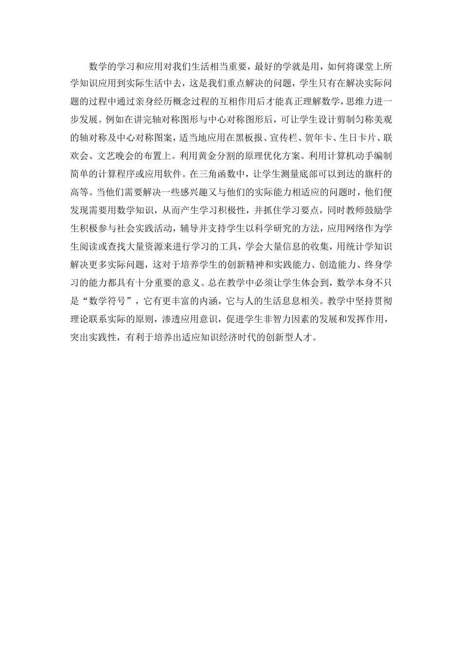 智勇论文 (2)_第3页