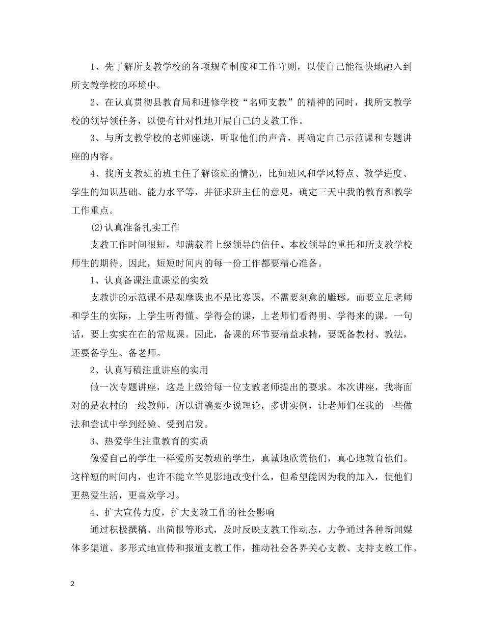 实习支教工作计划与实施步骤 _第2页