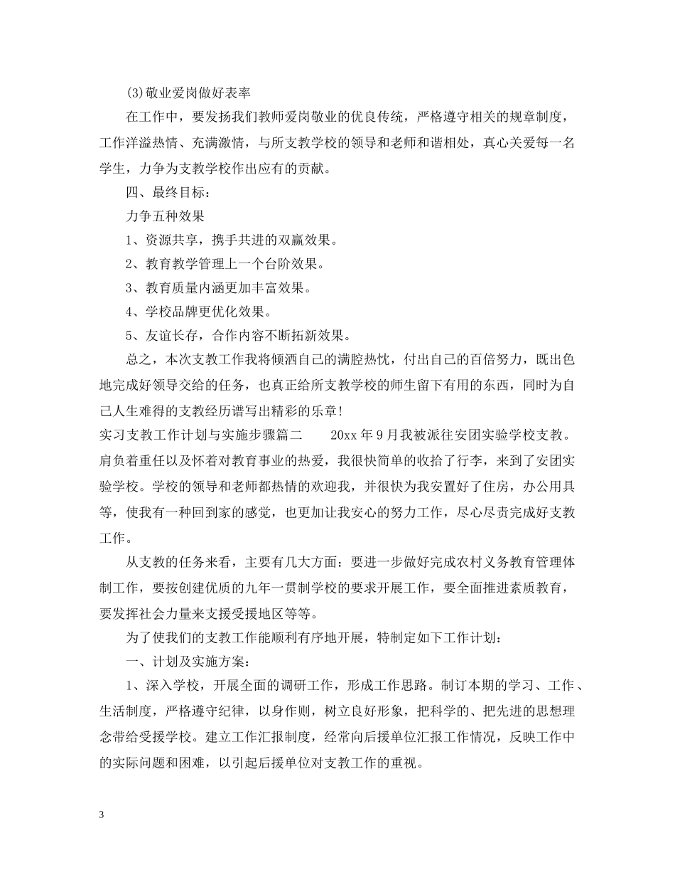 实习支教工作计划与实施步骤 _第3页