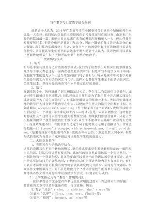 英语写作教学案例