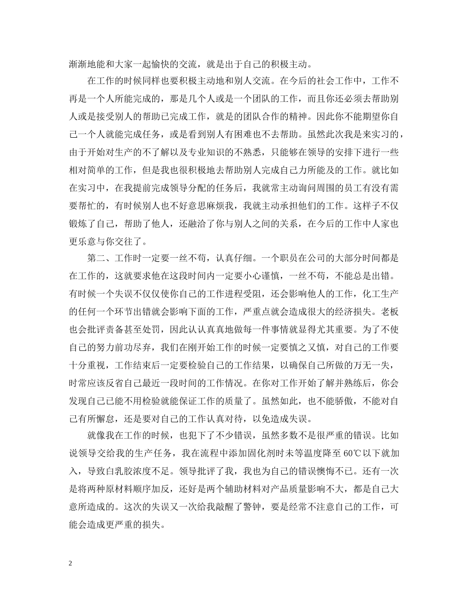 实习收获和实习总结 _第2页