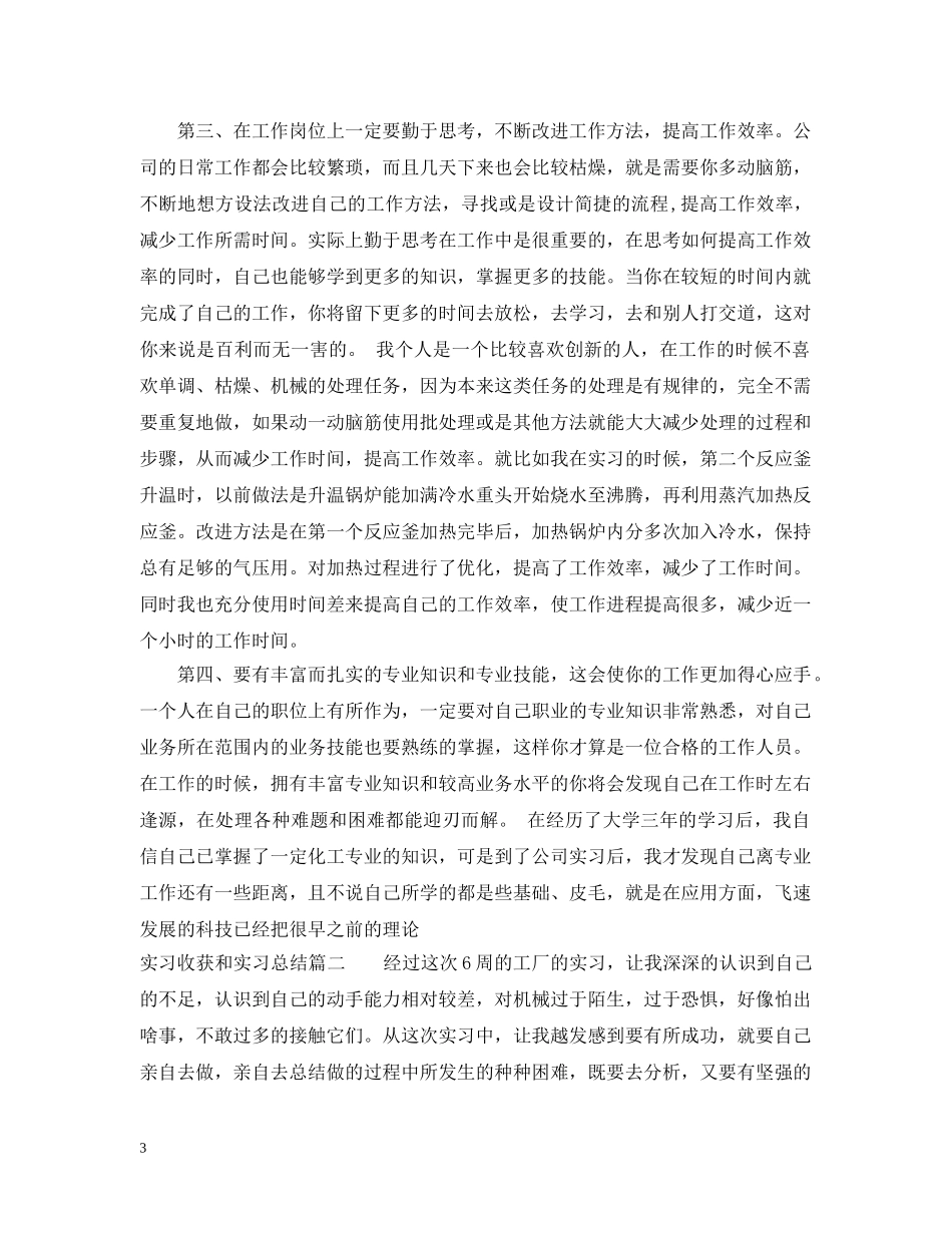 实习收获和实习总结 _第3页