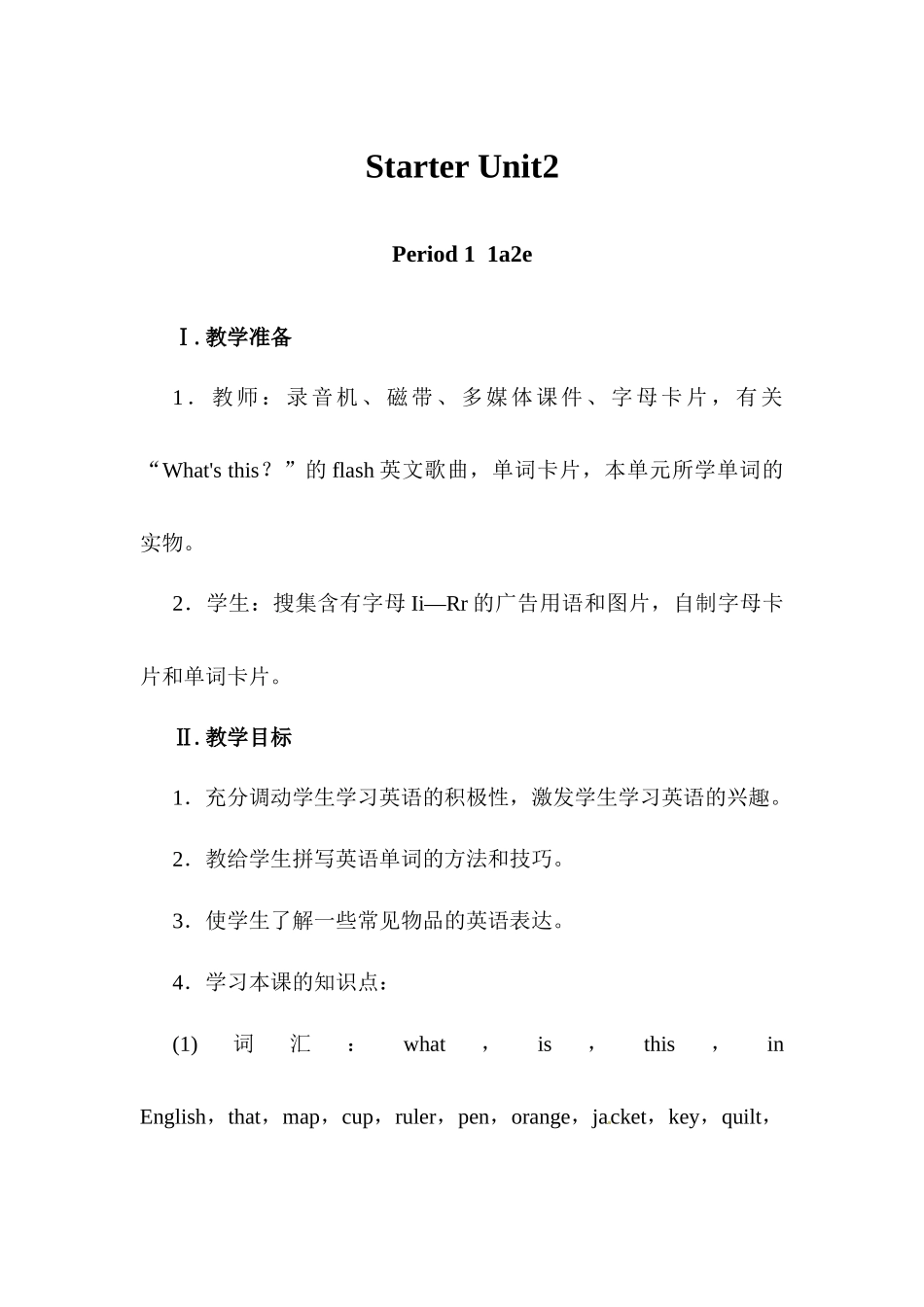 七年级英语上StarterUnit21a-2e教学设计_第1页