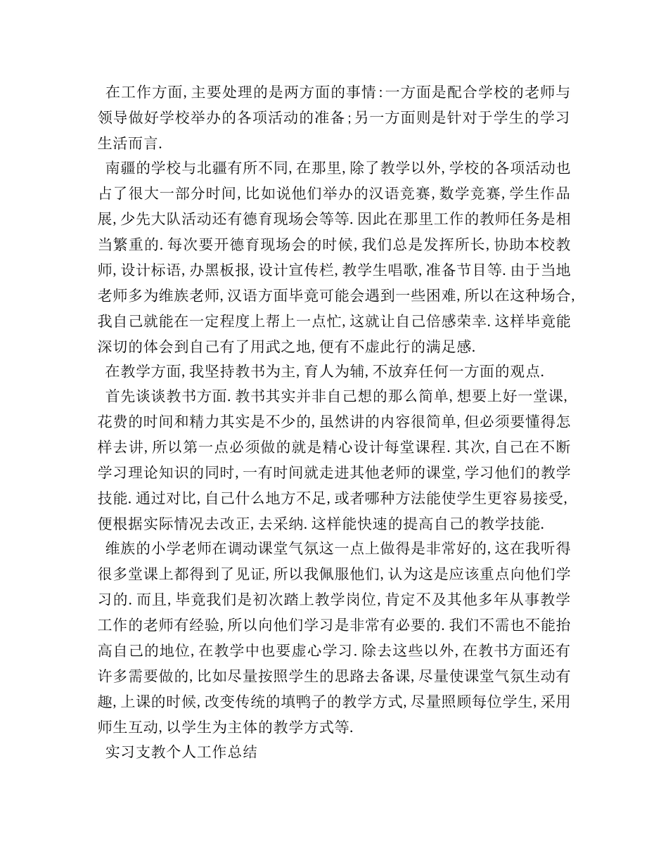 实习支教个人工作总结 _第2页